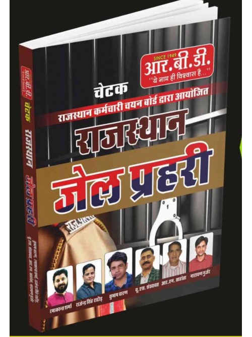 RBD Rajasthan Jail Prahari ( prison guard ) Exam 2025 By Subhash Charan at Ashirwad Publication